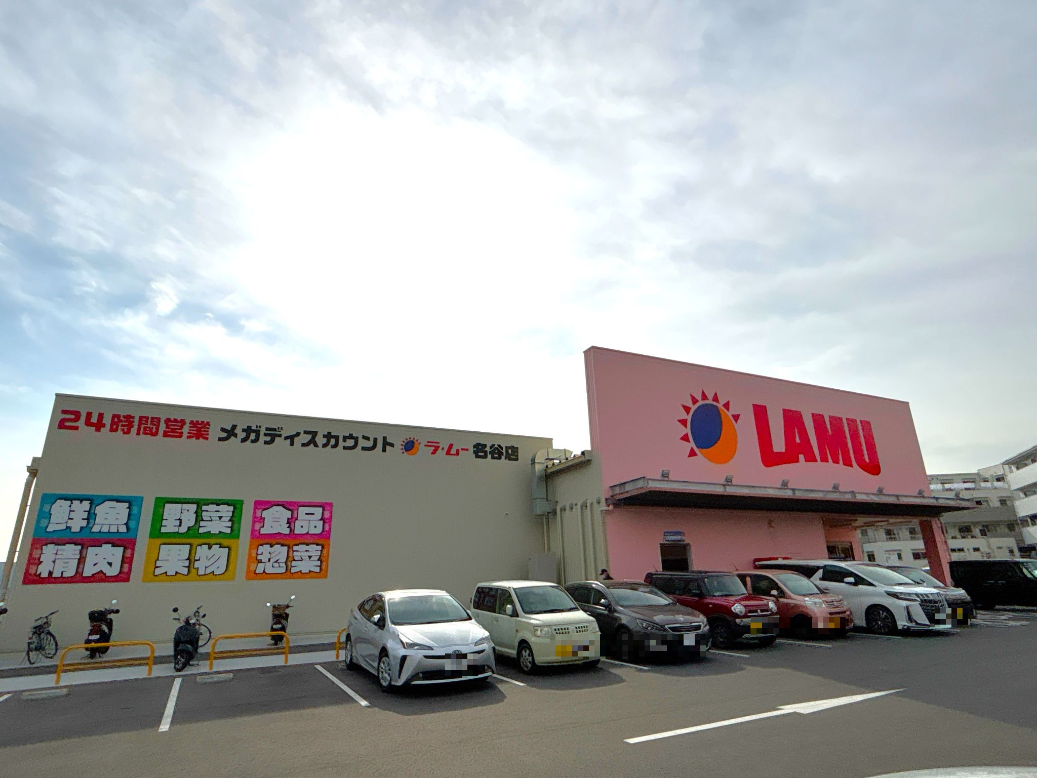 ラ・ムー名谷店